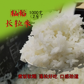 大米2斤新米猫牙米长粒米江苏洪泽油粘劲道炒饭好吃杂交稻米籼米