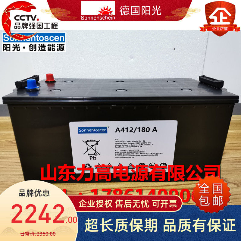 德国阳光蓄电池/Sonnentoscen A412/180A 12V180AH胶体长寿命电池