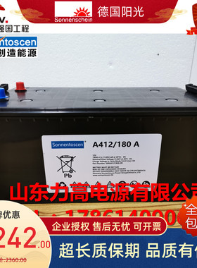德国阳光蓄电池/Sonnentoscen A412/180A 12V180AH胶体长寿命电池