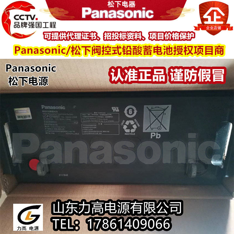 松下蓄电池 LC-P12100ST机房UPS后备用LC-Y12V100Ah电瓶12伏100安