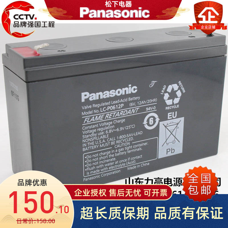 松下蓄电池 LC-P0612P/6V12AH仪器医疗设备电池Panasonic玩具电池