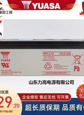 汤浅YUASA蓄电池NP2.3-12/12V2.3AH代替12V2.1AH仪器医疗安防电池