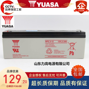 汤浅YUASA蓄电池NP2.3 12V2.3AH代替12V2.1AH仪器医疗安防电池