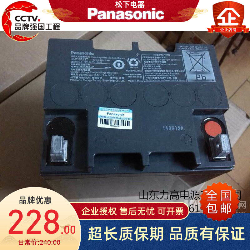 Panasonic/松下蓄电池 LC-P1224ST/12V24AH备用UPS12伏24安时电瓶