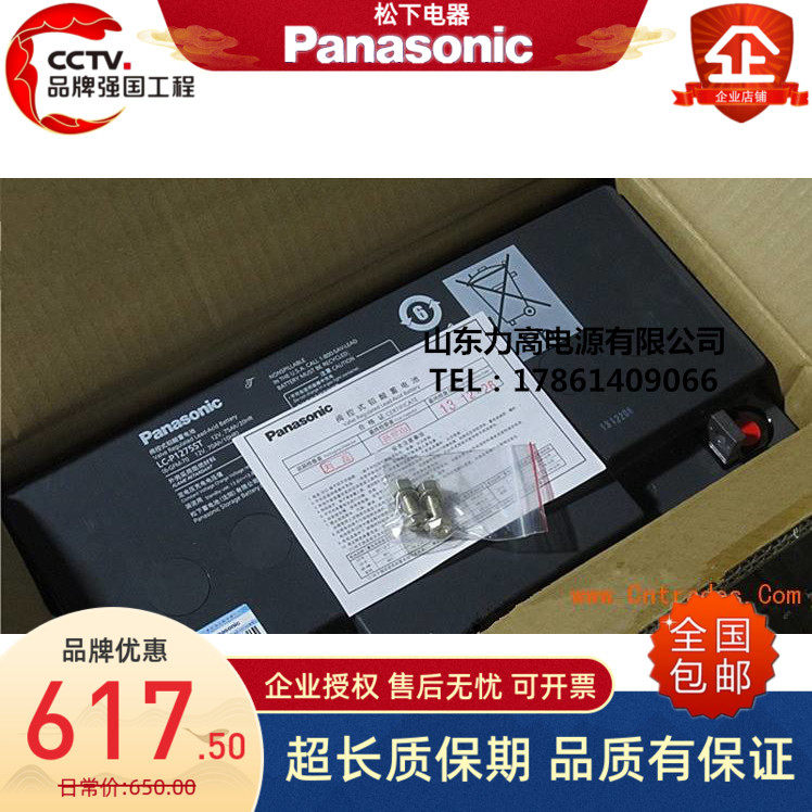 Panasonic松下蓄电池LC-P1275ST/12V75AH机房设备UPS直流屏蓄电池
