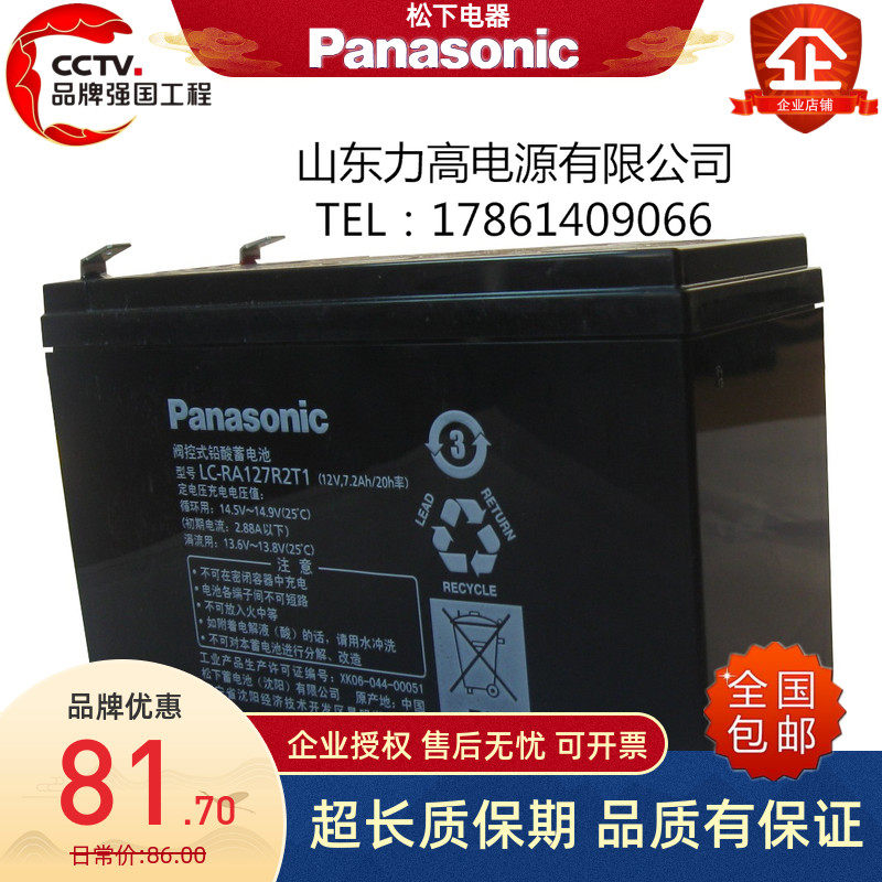 松下蓄电池 LC-RA127R2T1/12V7.2AH安防电子 Panasonic铅酸蓄电池