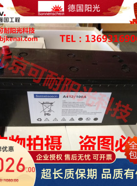 德国阳光蓄电池A400系列A412/100A胶体电瓶12V100AH机房UPS蓄电池