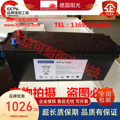 德国阳光蓄电池A400系列A412/100A胶体电瓶12V100AH机房UPS蓄电池