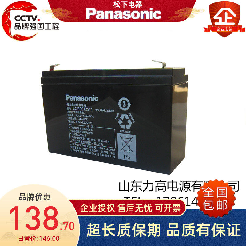 松下蓄电池Panasonic LC-R0612ST1/6V12AH儿童玩具医疗仪器蓄电池