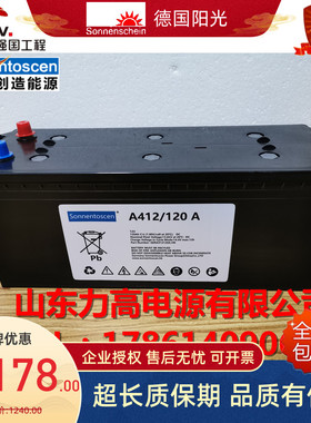 德国阳光蓄电池/Sonnentoscen A412/120A 12V120AH胶体长寿命电池