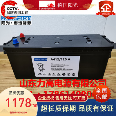 德国阳光蓄电池/Sonnentoscen A412/120A 12V120AH胶体长寿命电池