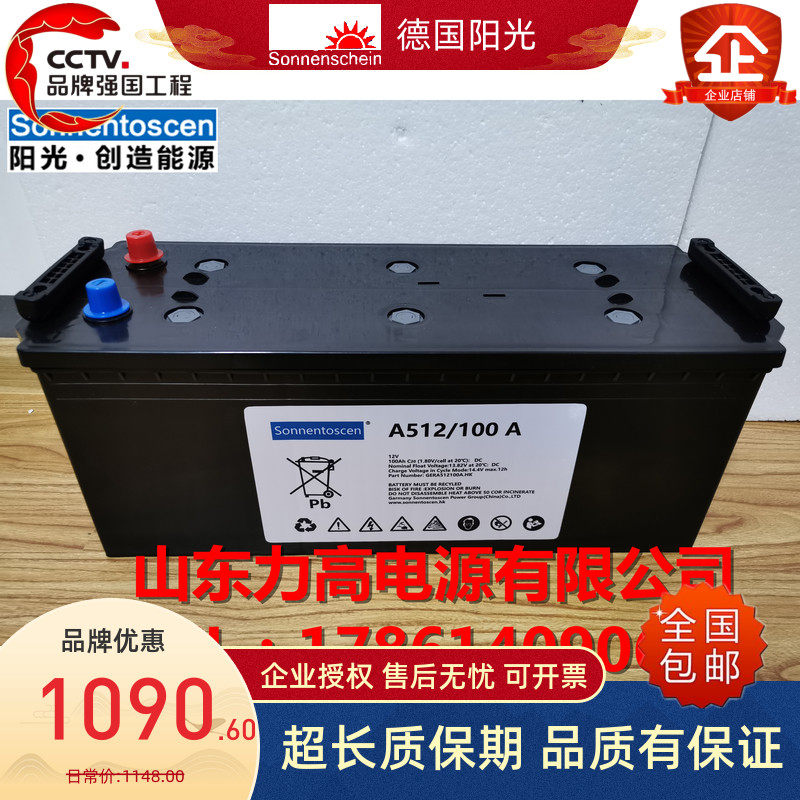 德国长寿命蓄电池