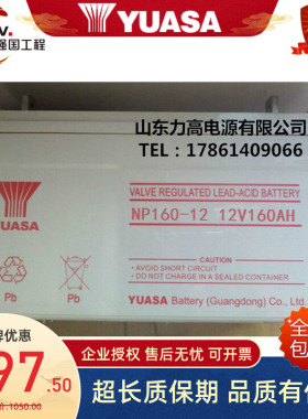 YUASA汤浅蓄电池 NP160-12/12V160AH可代替12V150AH直流屏UPS电池