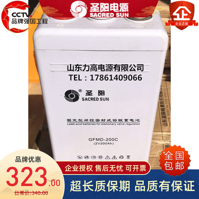 圣阳蓄电池 GFMD-200C船舶通信电力基站专用2V200AH储能EPS蓄电池