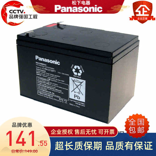 松下蓄电池Panasonic LC-RA1212ST1/12V12AH应急电梯设备仪器电池