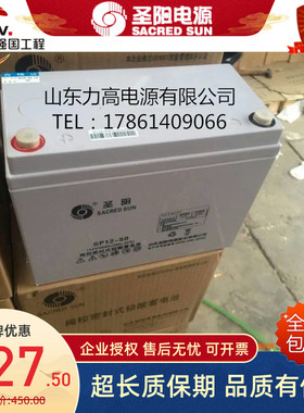 圣阳蓄电池SP12-50/12V50AH消防主机设备不间断电源12V50AUPS电池