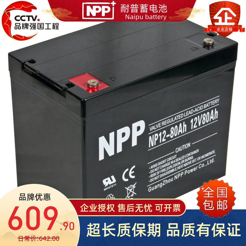 NPP耐普蓄电池NP12-80Ah/12V80AH太阳能发电机房不间断电源蓄电池