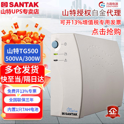 山特UPS不间断电源群晖备用TG500K1000 1KVA600W智能稳压主机设备