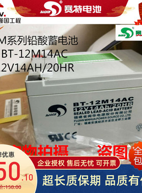 赛特蓄电池 BT-12M14AC/12V14AH安防UPS设备照明后备电池童车电瓶