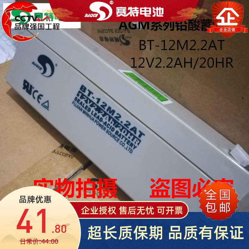 赛特蓄电池BT-12M2.2AT安防扩音报警器电池 12V2.2AH医疗仪器电瓶