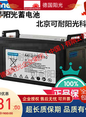 德国阳光蓄电池12V120AH机房设备A412/120F10备UPS蓄电池A400系列