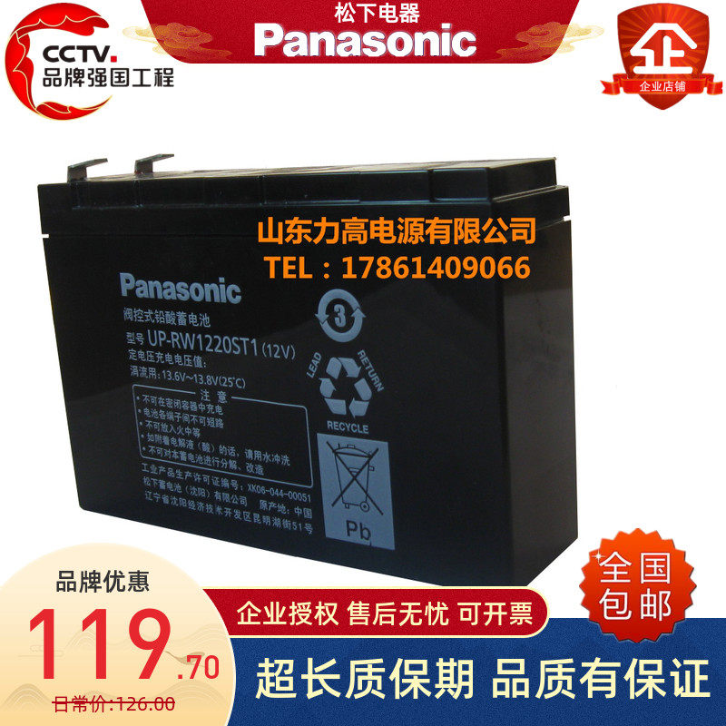 ups松下高功率蓄电池