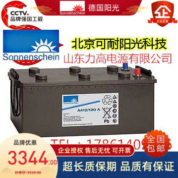 德国直流屏储能电池