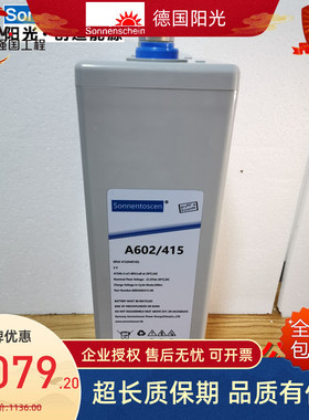 德国阳光蓄电池/Sonnentoscen A602/415 2V350AH胶体长寿命蓄电池
