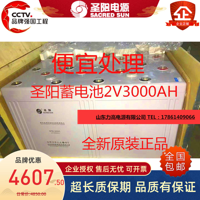 圣阳蓄电池GFM-3000C/2V3000AH太阳能风力发电厂通讯通信基站专用