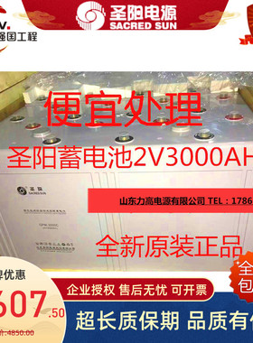 圣阳蓄电池GFM-3000C/2V3000AH太阳能风力发电厂通讯通信基站专用