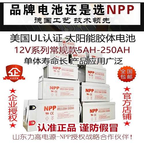NPP/耐普蓄电池官方旗舰胶体电瓶