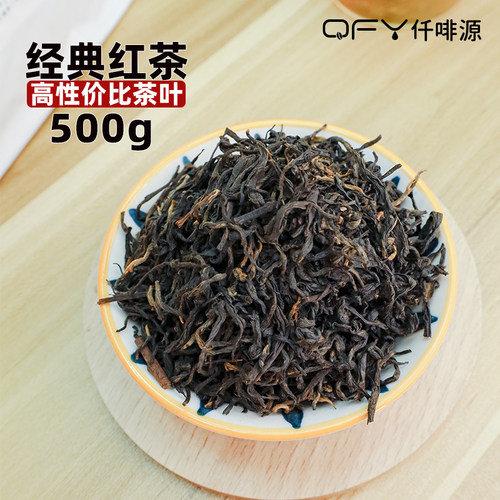 仟啡源经典红茶500g大叶工夫红茶