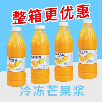冷冻芒果浆速冻原浆台农芒果汁果泥奶茶店杨枝甘露专用980克瓶装