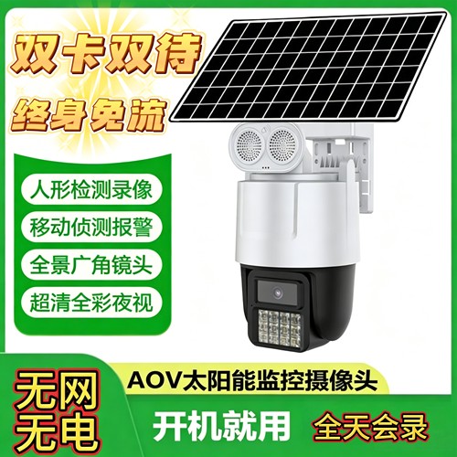 户外防水太阳能监控没网没电终身免流量费高清夜视全彩果园养殖场