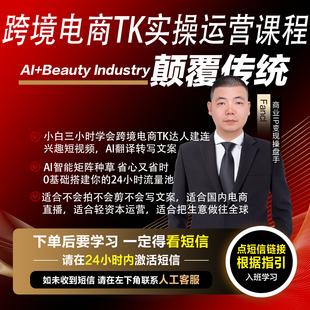 2025年跨境电商TK达人美欧日亚区直邮本土店教学ADS课MAX投流教程