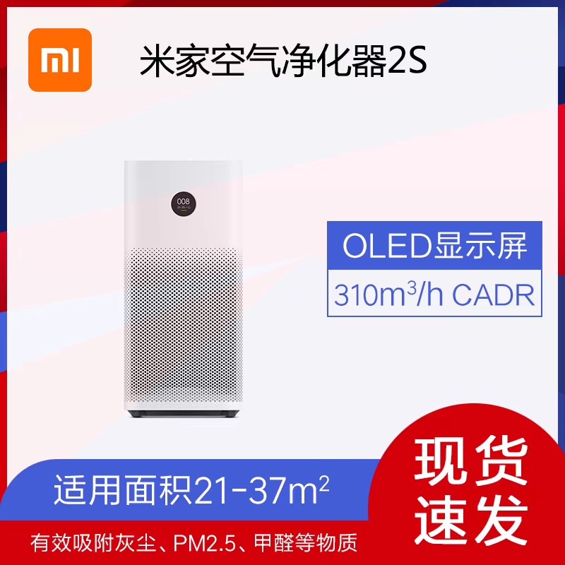 小米净化器2s家用净化器   智能除尘除甲醛卧室除菌