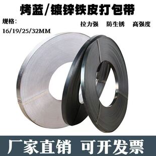 烤蓝镀锌铁皮打包带钢带发蓝高强度金属带规格齐全 免费开票 包邮