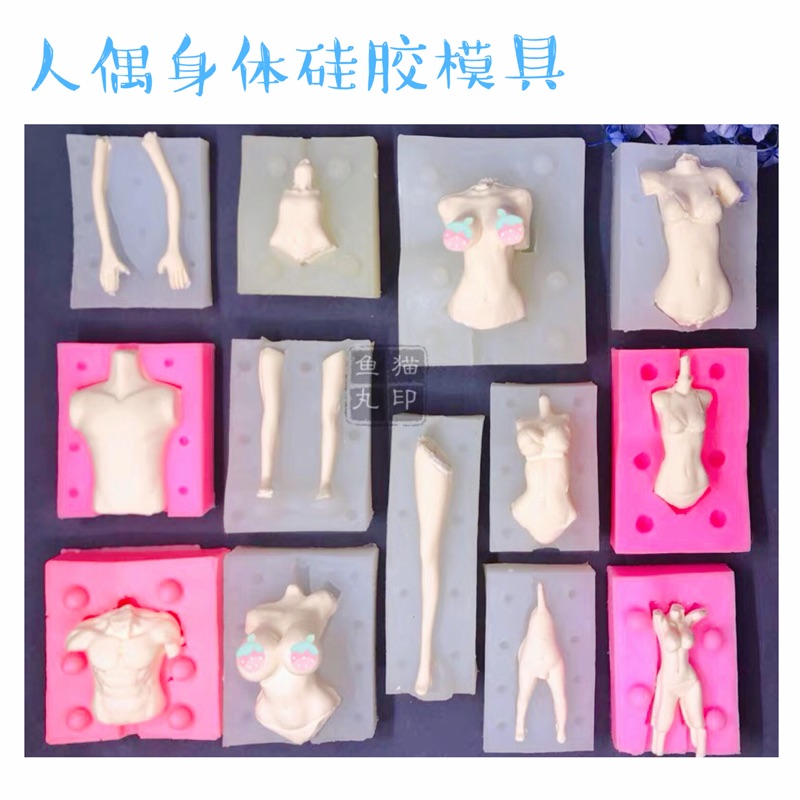 超轻粘土硅胶身体模具正比Q版黏土软陶手办人偶娃娃手腿全身模具|msdalam kategori mod main/animasi/Zhou Bian/cos/permainan papan, Maker/Aksesori Supplies - dari Buy2taobao.com untuk memberikan perkhidmatan ejen Taobao profesional membeli