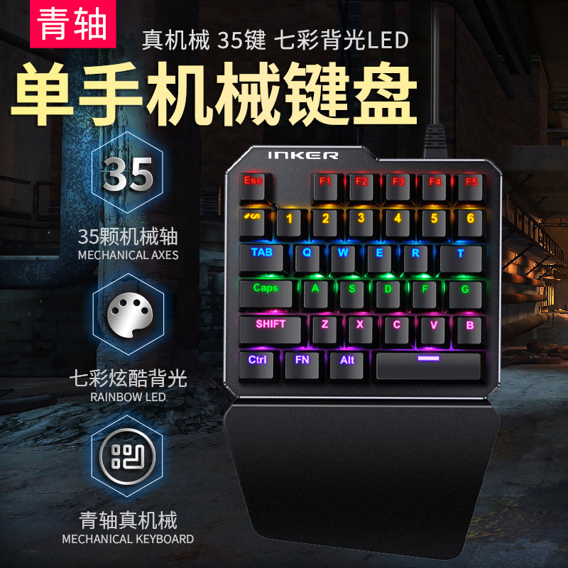 暗影佳影吃鸡王座灵吒单手机械键盘电竞游戏手机平板手游机械吃鸡