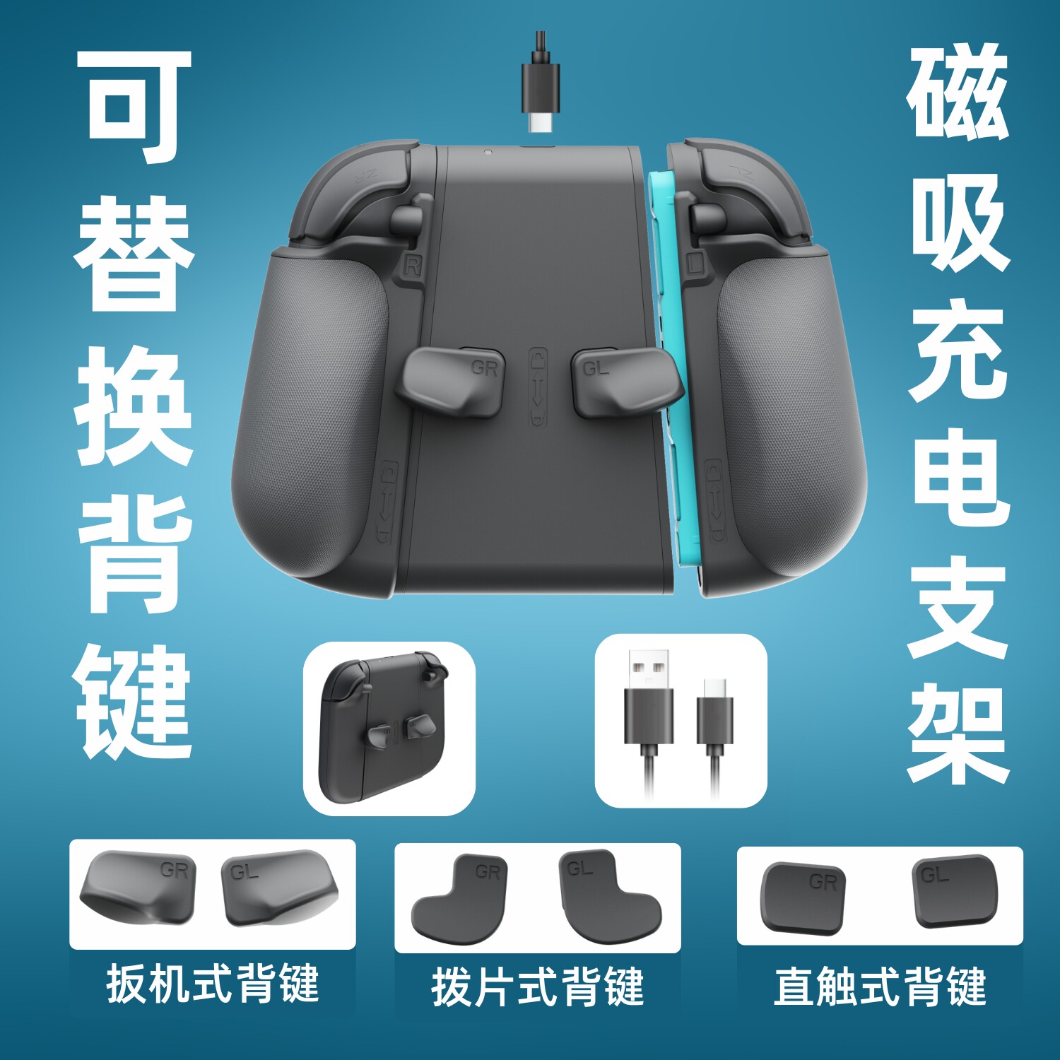 MystiForge 适用于Switch2充电支架三组可替换背键支架带握把