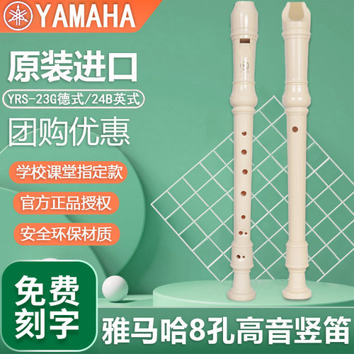 Yamaha/雅马哈竖笛德式八孔高音