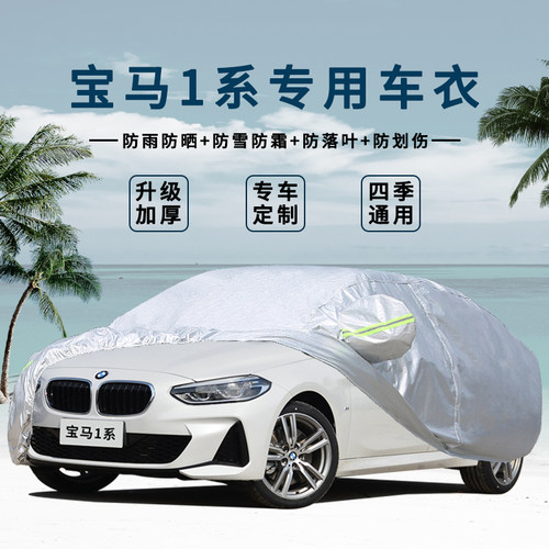 宝马防晒防雨隔热车衣车罩