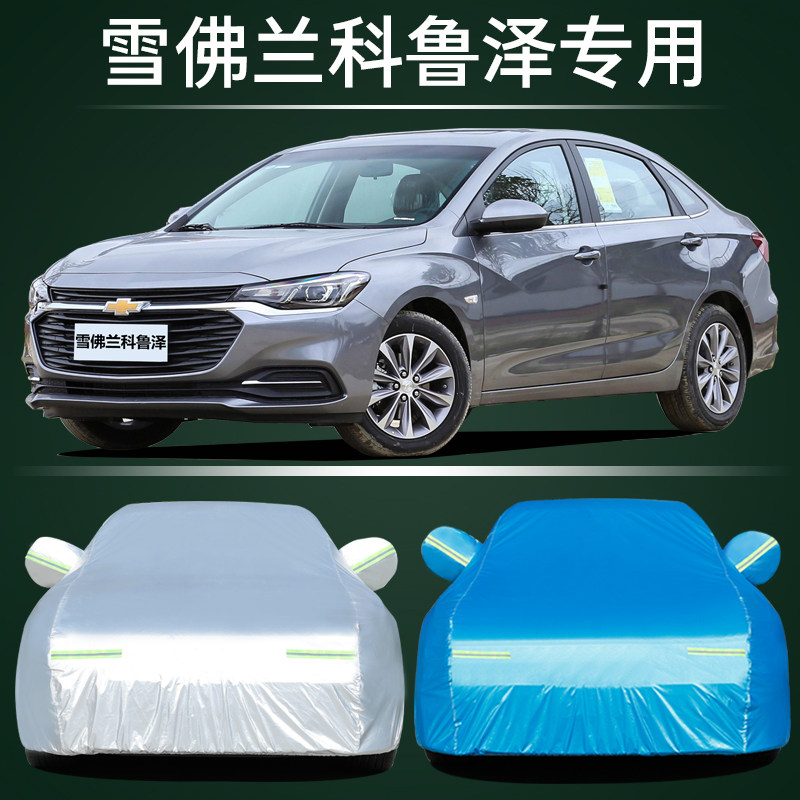 雪佛兰科鲁泽车衣车罩RS专用2023款加厚防雨防晒遮阳隔热车套外罩