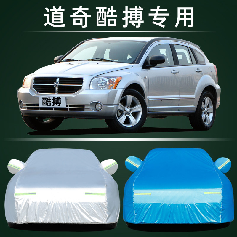 道奇酷搏汽车车衣防雨防晒车套