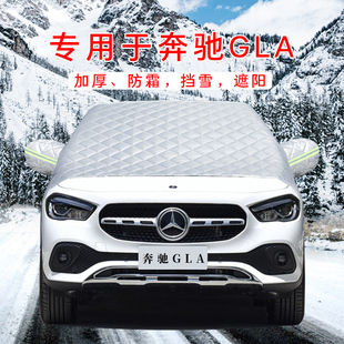 23款奔驰GLA200汽车防霜防雪遮雪挡前挡风玻璃罩车衣车罩用品2023
