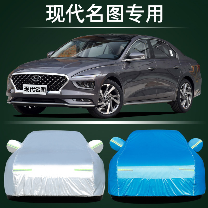 北京现代名图专用车衣车罩防晒防雨尘遮阳隔热厚盖布汽车套2021款
