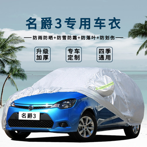 名爵mg两厢牛津布防晒防雨汽车套