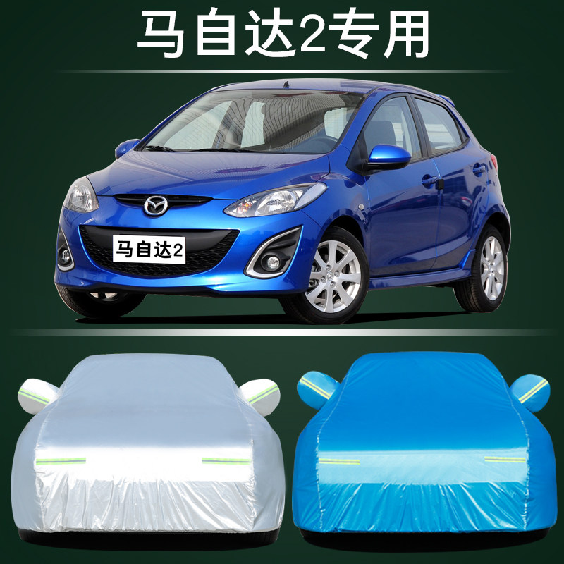 适用于长安马自达2两厢车衣劲翔三厢专用车罩加厚隔热车外套防晒