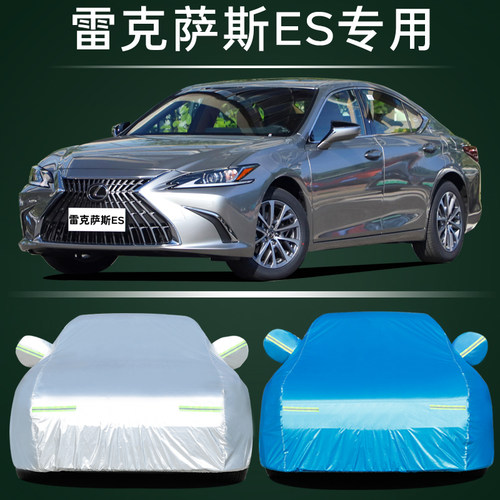雷克萨斯ES200 ES300H CT200专用车衣车罩防晒防雨加厚汽车车衣罩