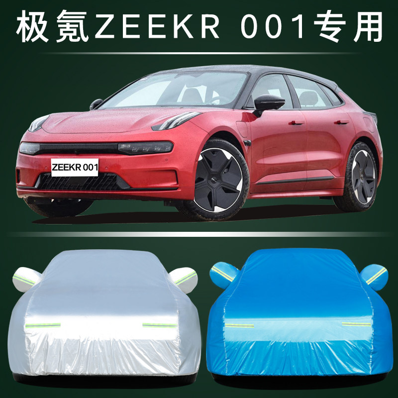 专用于2025款极氪001车衣极克车罩防晒防雨衣盖布全罩汽车套外罩